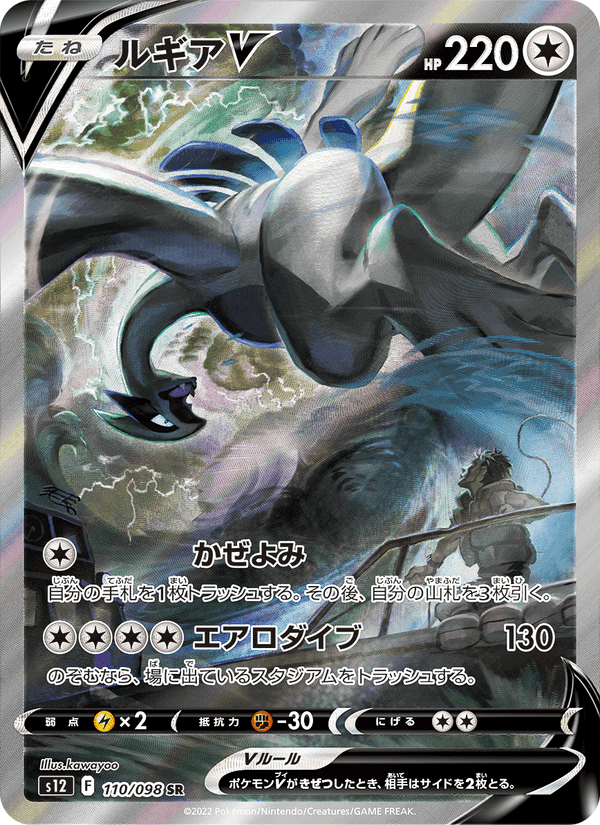 ルギアV printed card