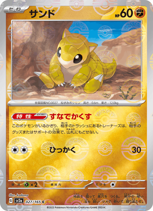 サンド printed card