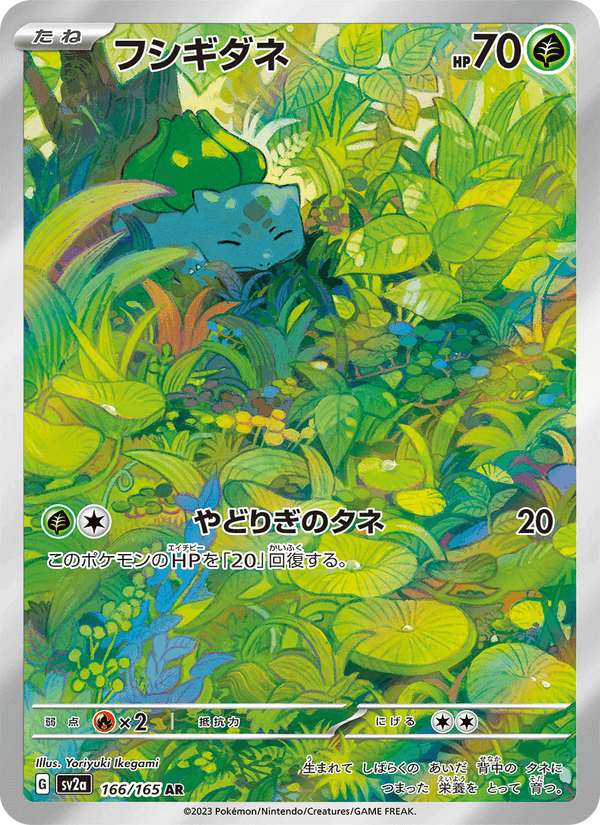 フシギダネ printed card
