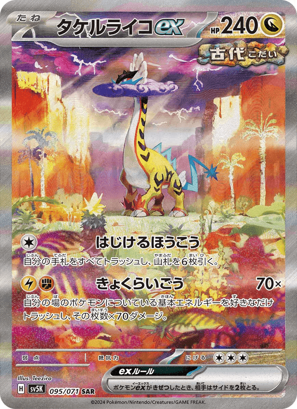 タケルライコex printed card