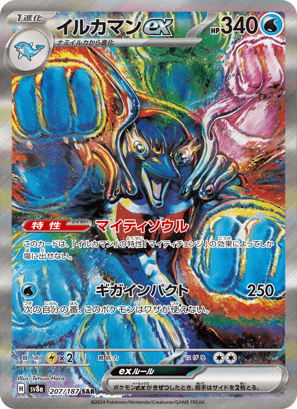 イルカマンex printed card
