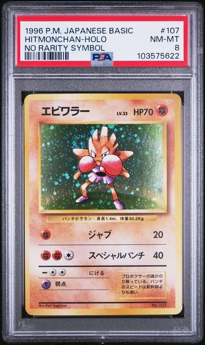 1996 #107 Hitmonchan-Holo PSA 8 Japanese Basic
