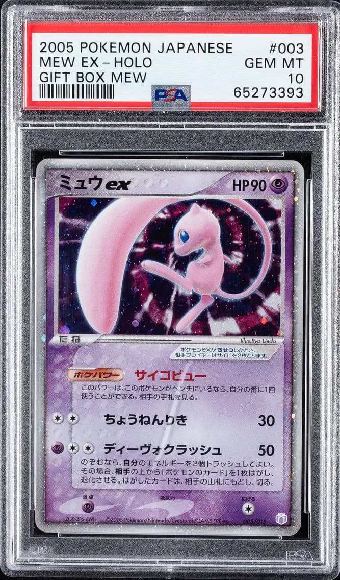 2005 #003 MEW EX-HOLO PSA 10 POKEMON JAPANESE GIFT BOX MEW