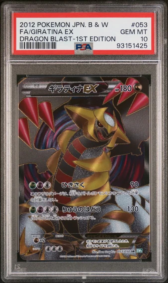 2012 #053 Full Art/Giratina EX 1st Edition PSA 10 Japanese Black & White Dragon Blast