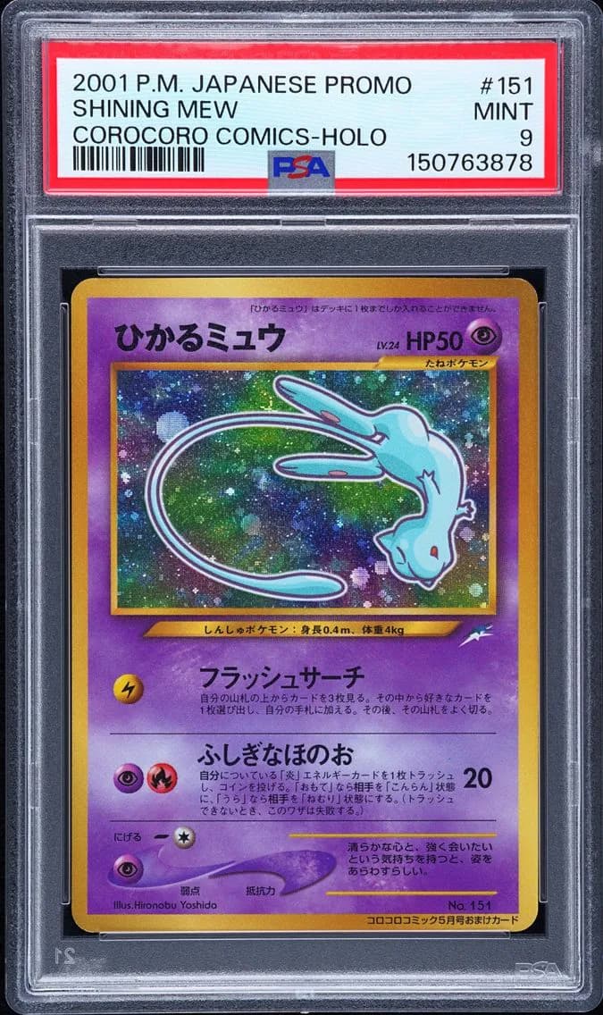 2001 #151 Shining Mew PSA 9 Japanese Promo Corocoro Comics