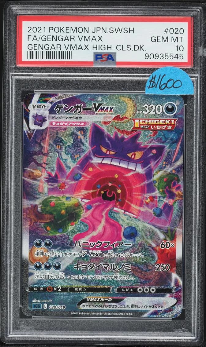 Gengar VMAX slab