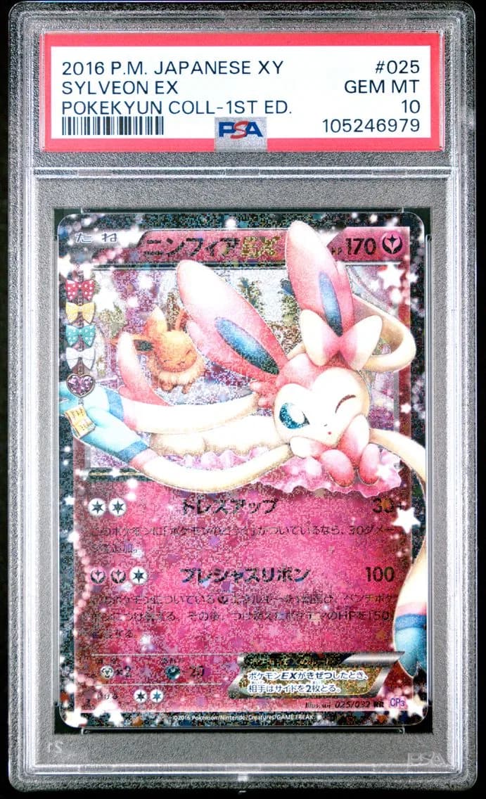 2016 #025 Sylveon EX 1st Edition PSA 10 Japanese XY Pokekyun Collection Pokemon