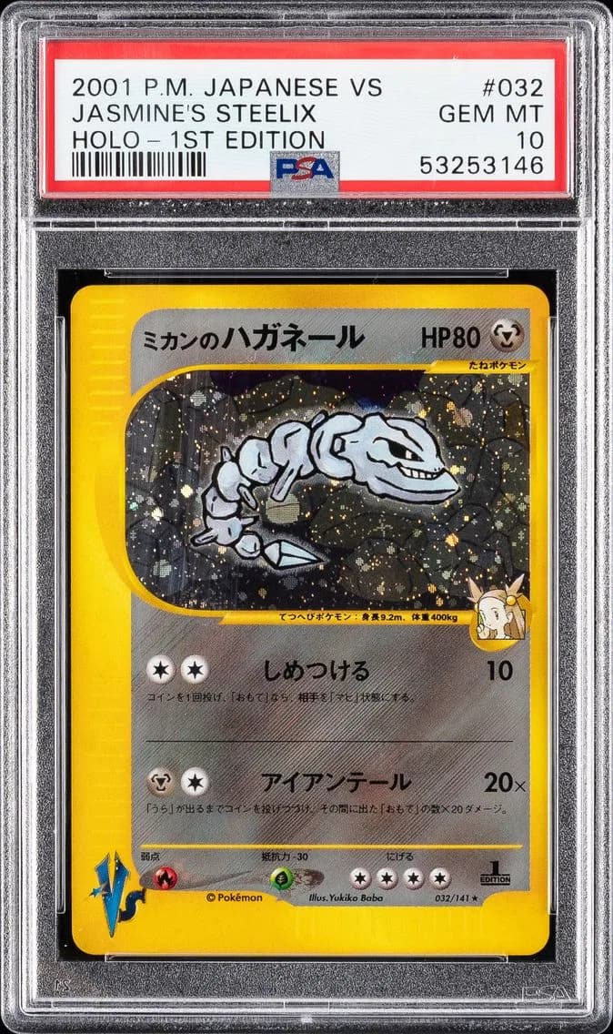 2001 #032 JASMINE'S STEELIX-HOLO PSA 10 POKEMON JAPANESE VS | 1ST EDITION