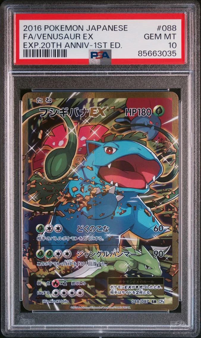 2016 #088 Full Art/Venusaur EX 1st Edition PSA 10 Japanese Expansion 20th Anniversary