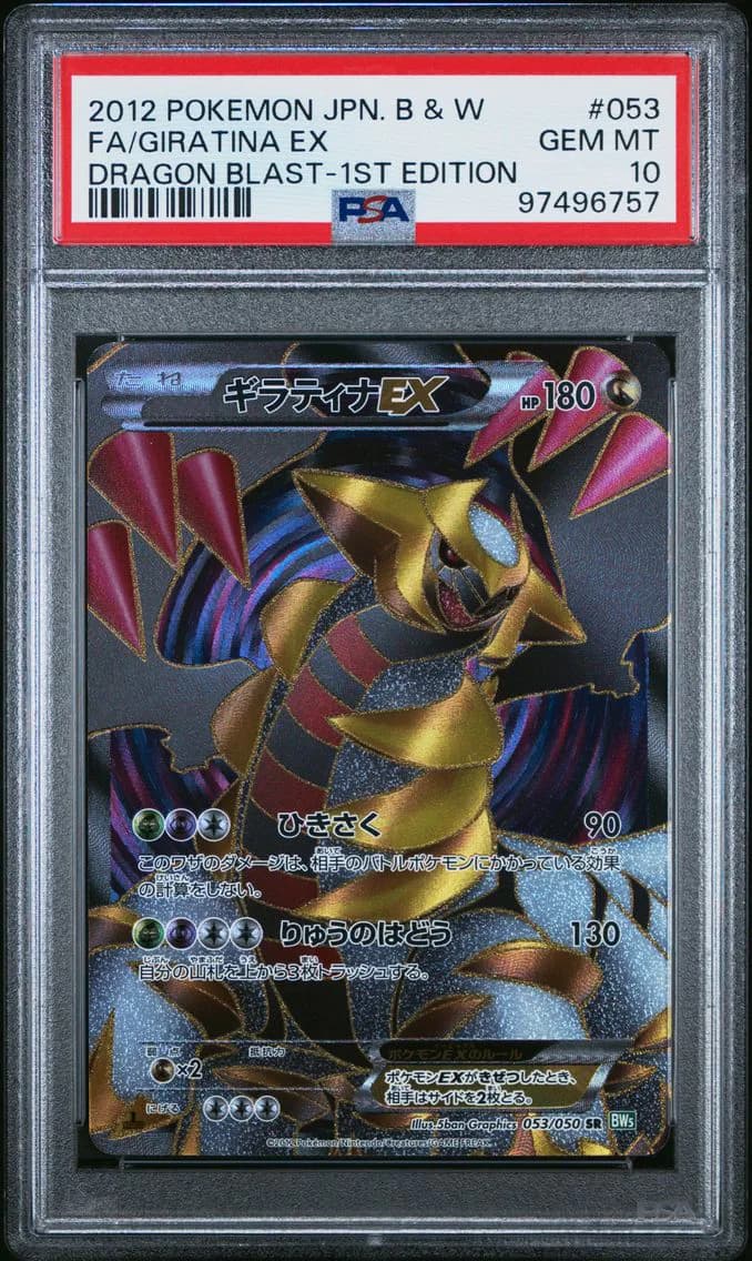 2012 #053 Full Art/Giratina EX 1st Edition PSA 10 Japanese Black & White Dragon Blast Pokemon