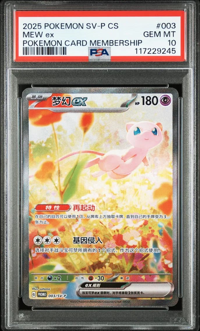 2025 #003 Mew EX PSA 10 Simplified Chinese SV-P Promo