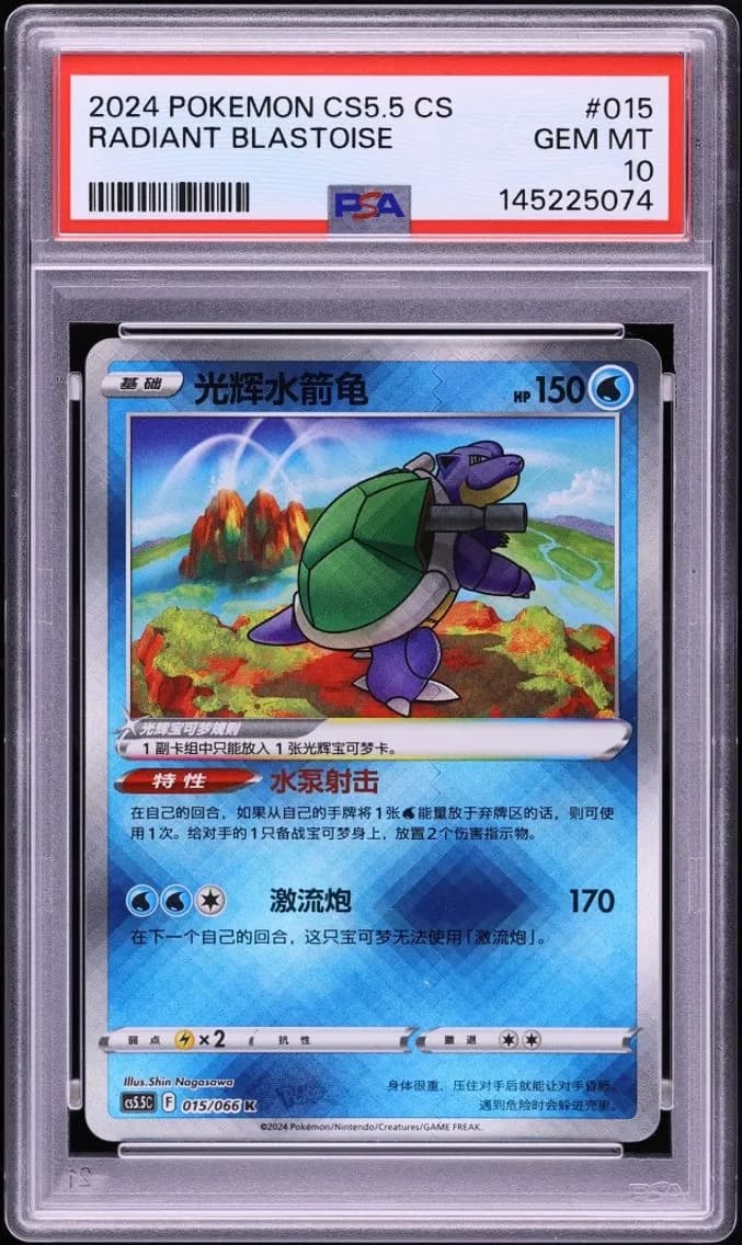 Radiant Blastoise slab