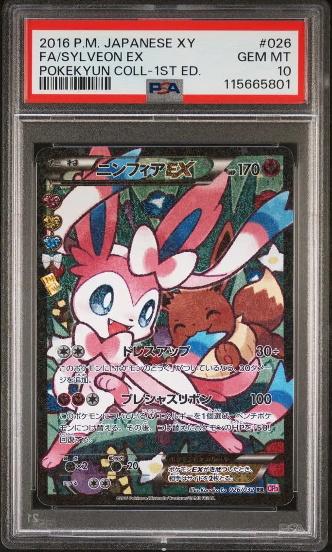 2016 #026 Full Art/Sylveon EX 1st Edition PSA 10 Japanese XY Pokekyun Collection