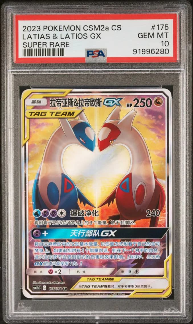 2023 #175 Latias & Latios GX PSA 10 Simplified Chinese Csm2a C-Shining Synergy: Shower