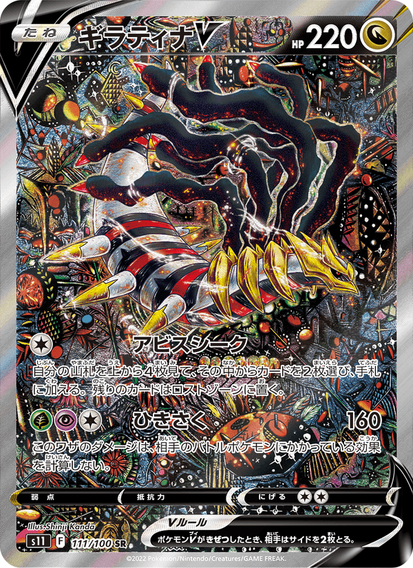 ギラティナV printed card