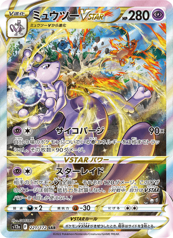 ミュウツーVSTAR printed card