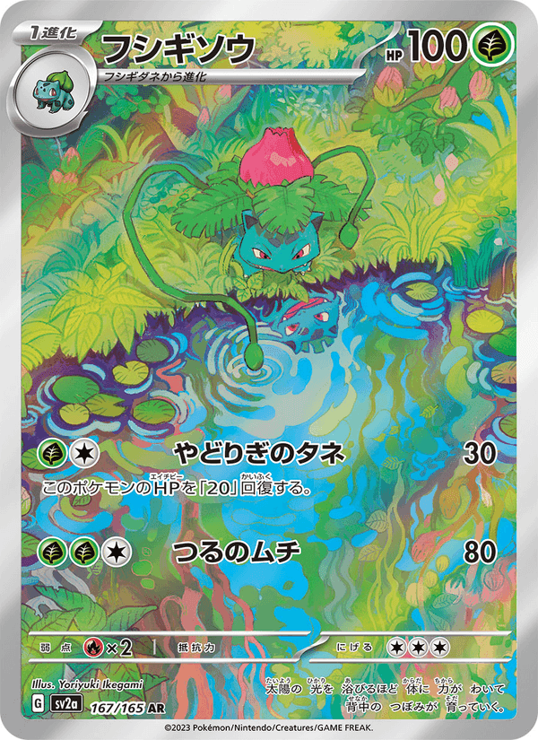フシギソウ printed card