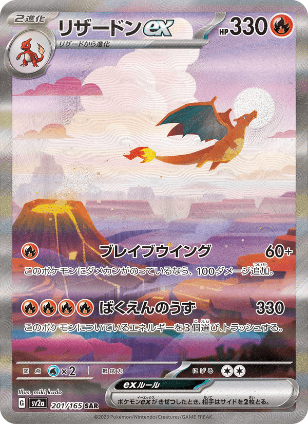 リザードンex printed card