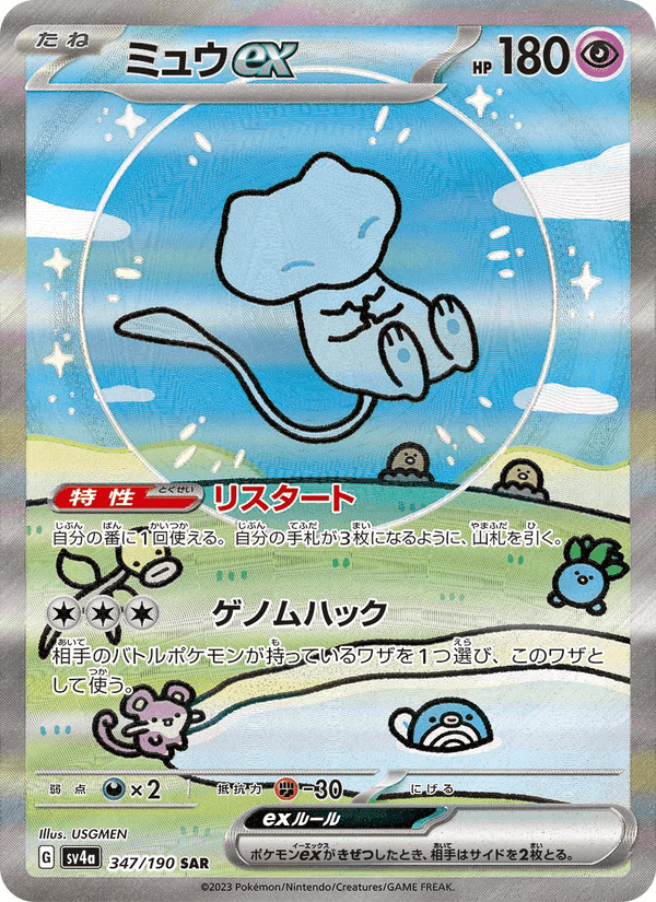 ミュウex printed card