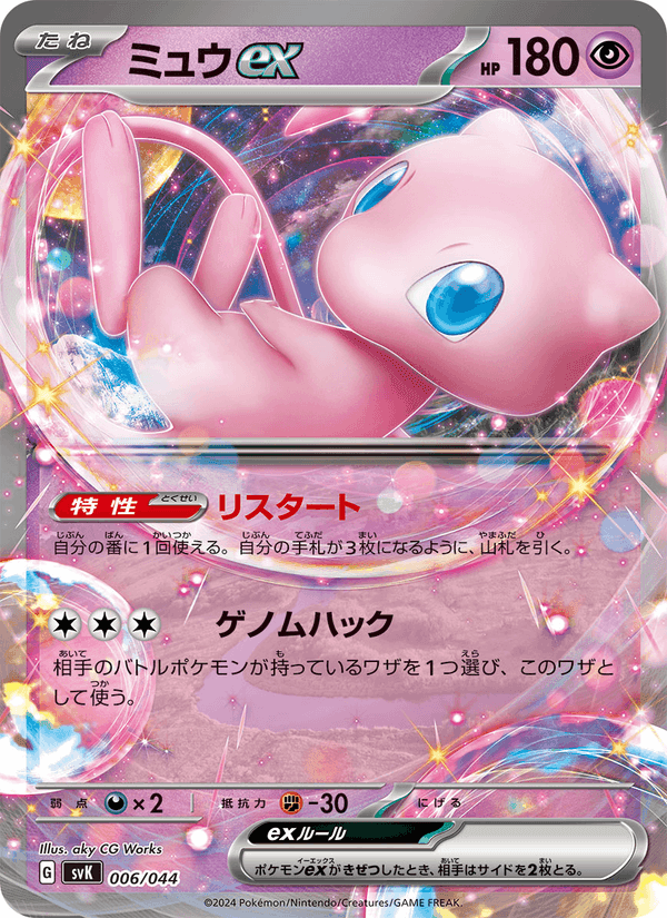 ミュウex printed card